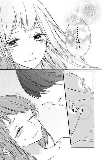 Love Jossie 正臣くんに娶られました。 第2-9話