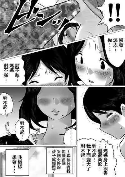 Jitsu no Oyako de Haitoku SEX o Shimakutta, Toaru Natsu no Ichinichi. | 親生母子禁忌SEX做了個爽的，某個夏日。