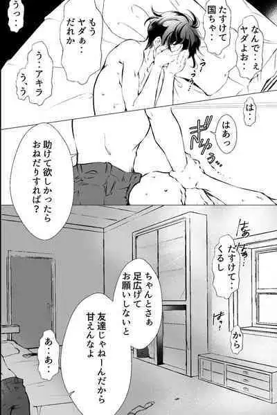 俺しか知らない親友のカオ。媚薬を親友に盛られたら