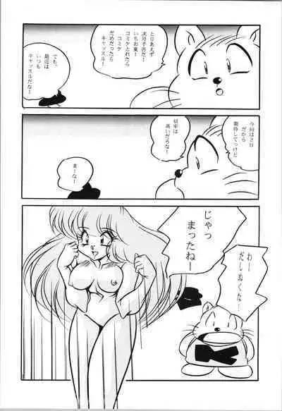 Puchiguma Book 4