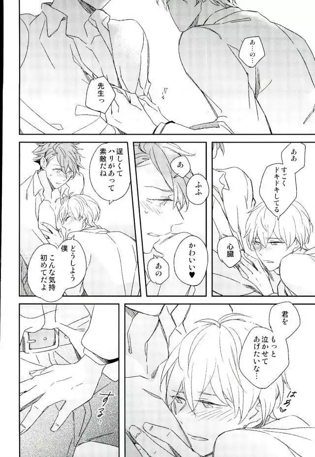 ひみつのせんせい