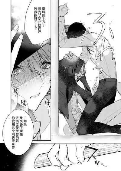 Dou Shiyou mo nai Hodo ni, Unmei | 无可奈何花落去 只叹道，命运使然 1-2