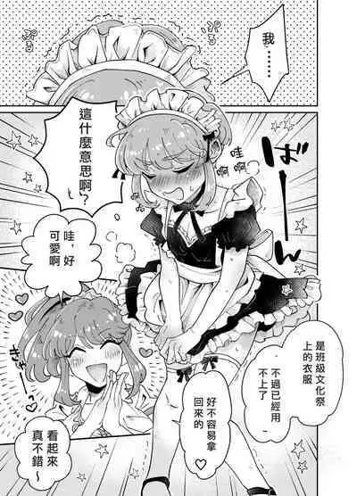 [blue lung] Uchi no Aneki wa Kyokon desu | 我的巨根姐姐 [Chinese] [愛愛漢化]