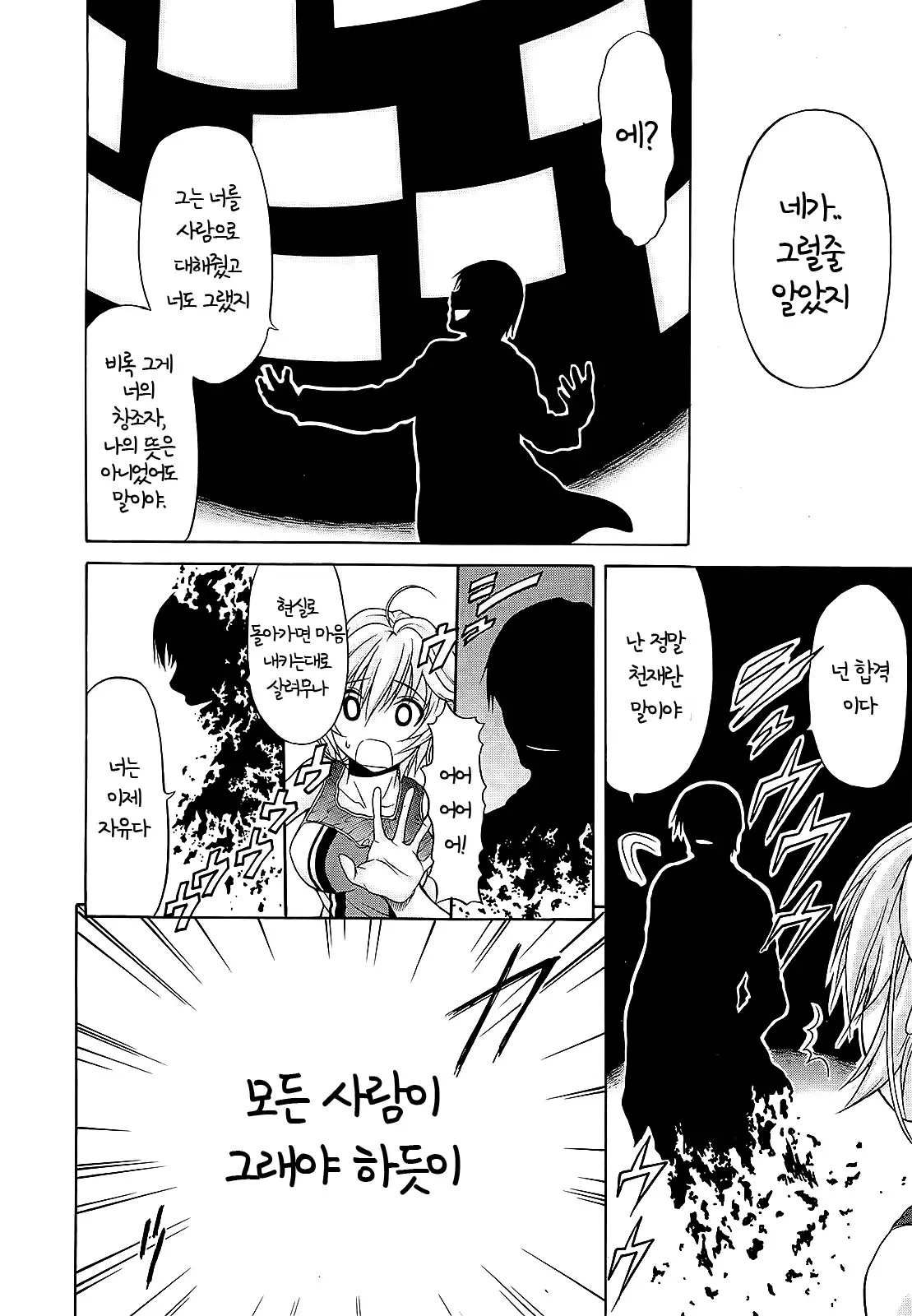 Believe Machine Ch. 1-4 + Gaiden