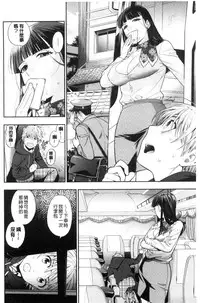 [Azuma Tesshin] Ochite Torokete | 墮落了也溶化了 [Chinese]