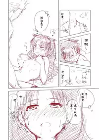 [Yukako] Rakugaki Manga (Fate/stay Night) [Chinese]