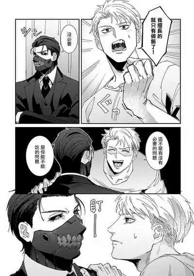 [Mikkamita] Shinigami wa Korosenai | 死神失格 Ch. 1-3 [Chinese] [冒险者公会] [Digital]