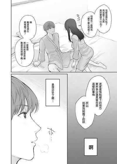 Hoka no Otoko to Kekkon Shitara Anata no Kodane Kureru? | 若我和其他男人結婚的話你仍然會和我愛愛嗎?