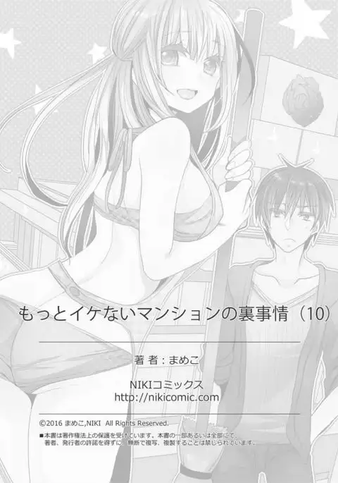 Motto Ikenai Mansion no Ura Jijou 01-10