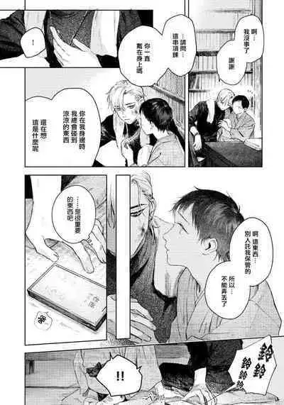 Kimi no Yoru ni Fureru | 触碰你的黑夜 Ch. 1-4