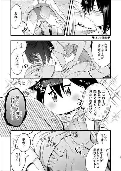 マリコとニジロー1