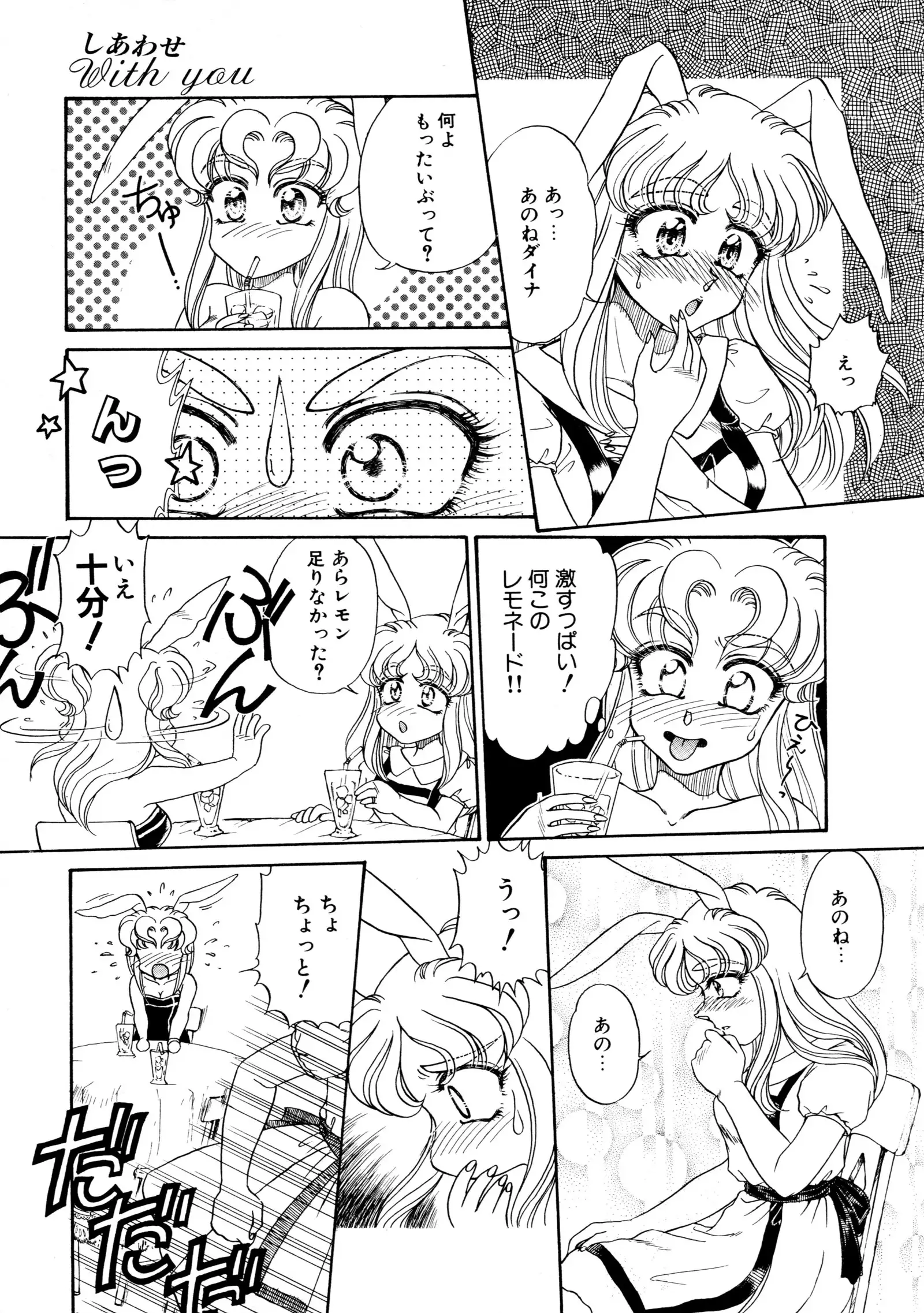 しあわせWith You