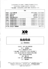 [RANKA] Shokuma Sensen