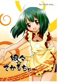 (SC39) [Titokara 2nd Branch (Manami Tatsuya)] Nyannyan Deculture (Macross Frontier)