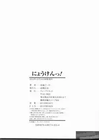 [Takashiro Go-ya] NYO-KEN!