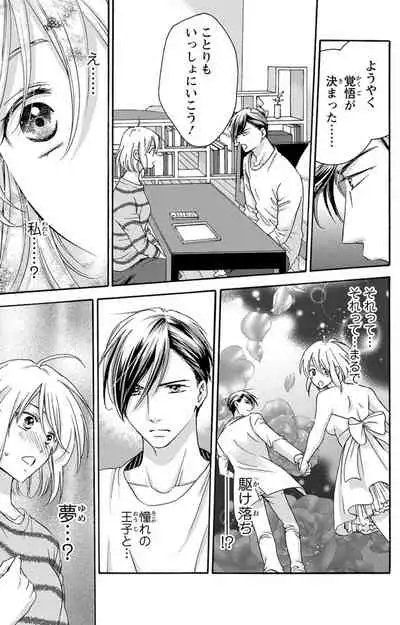 白×黒王子～ことりと野獣の淫らな生活【完全版】