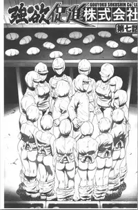 Gouyoku Sokusin Kabusikigaisya Jou