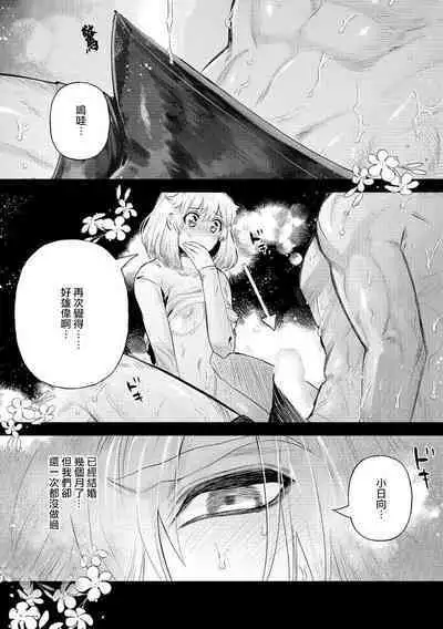 [Meboshi akari] 200 cm no okkina dekiai ~ osananajimi otto wa XL saizu ~ | 2米的巨大份溺爱 ~青梅竹马的丈夫是超大尺寸~ 1-3 end [Chinese] [莉赛特汉化组]