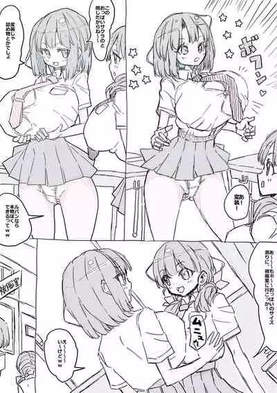 [uchu] モモとサクラの乳比べ