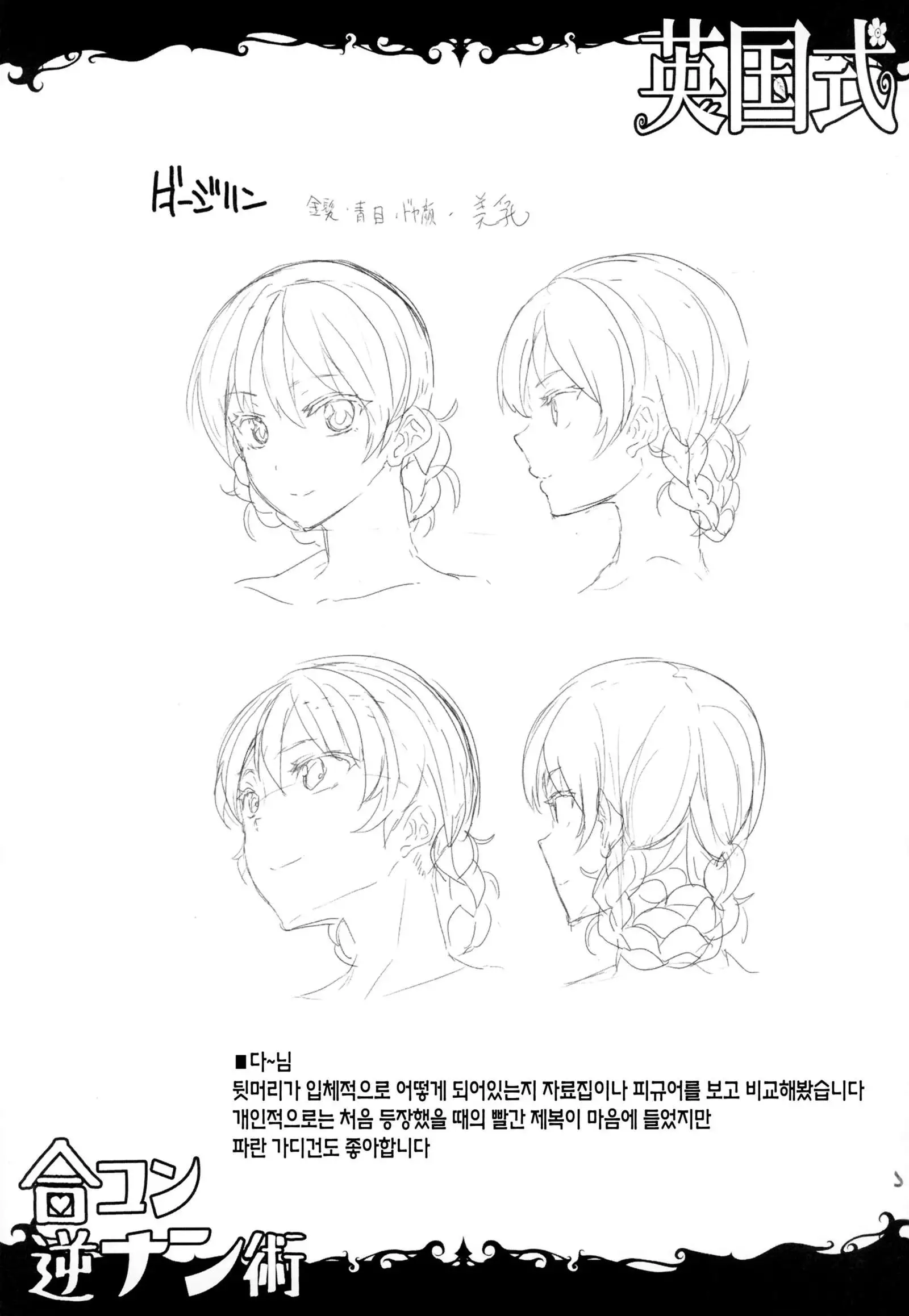 Eikokushiki Goukon Gyakunan Jutsu + Omake Postcard