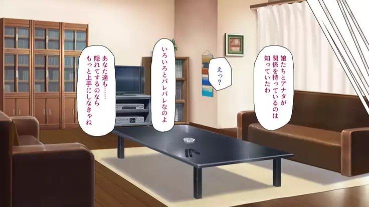 Tsuma ni Kakurete Musume-tachi to Furin Shiteimasu