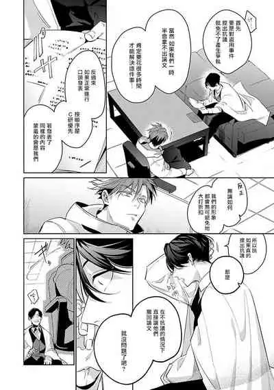 Ore no Seito wa Kawaikunai | 我的学生一点也不可爱 Ch. 1-5 加笔+特典