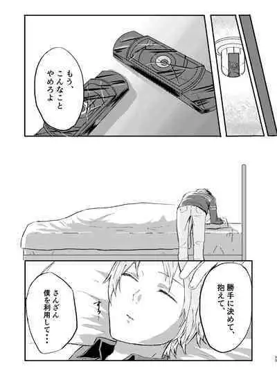 Omae wa Usotsuki Dakara