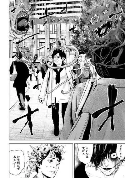 [Yomoyama Takashi (Gesundheit)] VS EVIL Episode.2