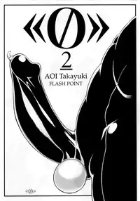 (C75) [FLASH POINT (Aoi Takayuki)] 《0》 2