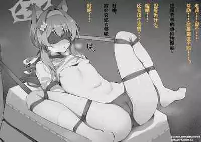 [Simao] Mari Massage Hen (Blue Archive) [Chinese] [DoubleX个人汉化]