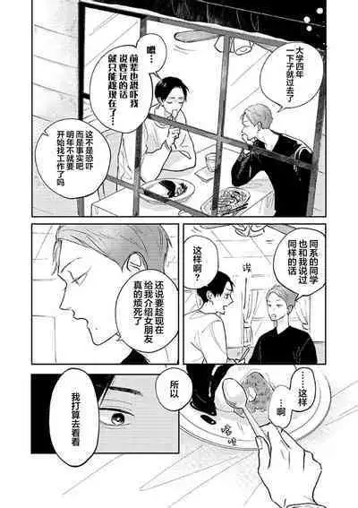 Ao to Midori | 青与碧