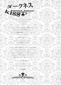 (C83) [AION (Amou Mari)] Darkness Kiss (To LOVE-Ru)