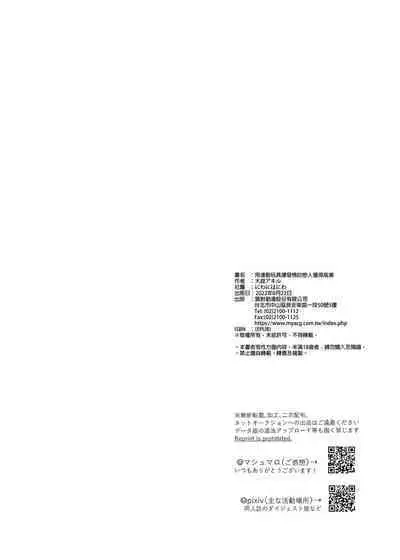 Rendou Onaho de Hatsujou shita Koibito o Oishiku Itadaku Hanashi | 用連動玩具讓發情的戀人獲得高潮