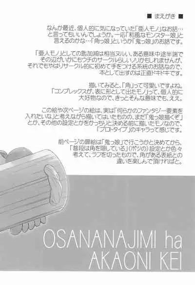 (C86) [Shimoboard (Shimosan)] Osananajimi wa Akaoni-kei