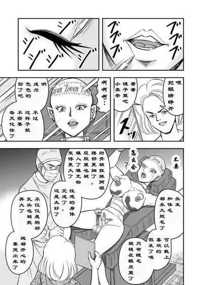 OwnWill ボクがアタシになったとき #7 Livin' Lovin' Doll