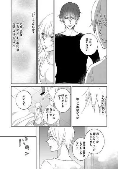 [西臣匡子] 上の口ではいやいや言っても身体(からだ)は悦(よろこ)んでるんだろう～発情オメガバース～