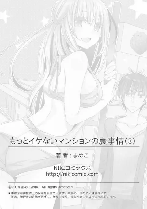 Motto Ikenai Mansion no Ura Jijou 01-10
