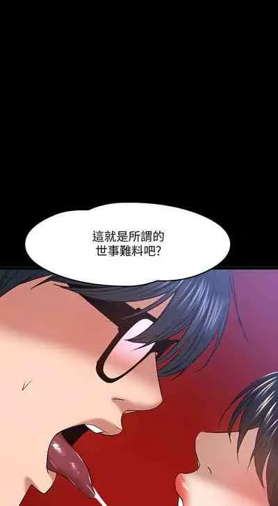 【周日连载】教授，你还等什么?（作者：madstart&耀安） 第1~39话
