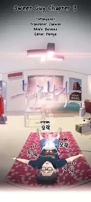 [BAK Hyeong Jun] Sweet Guy Ch.1-46 (English) (YoManga) (Ongoing)