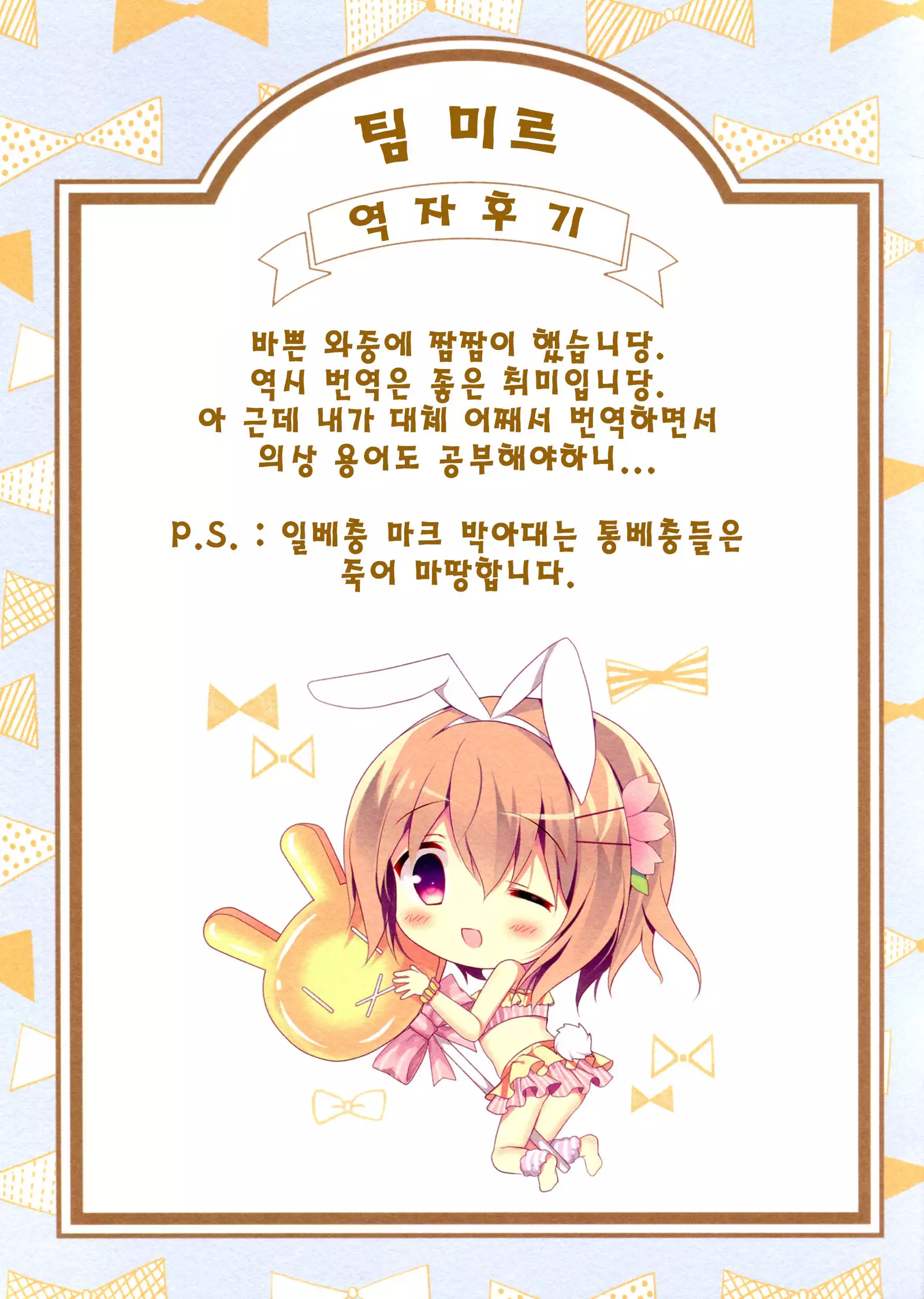 비밀의 보물상자 | Himitsu no Takarabako