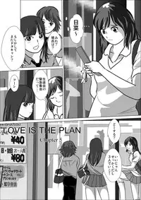 [I／H／R] LOVE IS THE PLAN Chapter 5