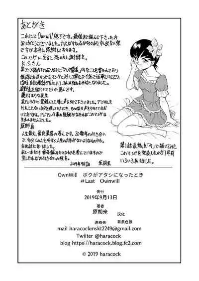 OwnWill ボクがアタシになったとき 8#Last Ownwill