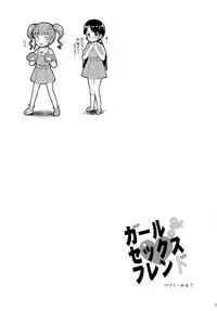 (C86) [Zetsubou Shiromuji (Shousan Bouzu)] Girl Sex Friend [Chinese] [acyloin个人汉化]