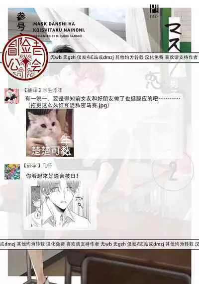 Mask Danshi wa Koishitakunai no ni 2 | 口罩男子明明不想恋爱2 Ch. 11-19