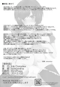 [Ink Complex (bottomline)] Homemonogatari (Nisemonogatari)