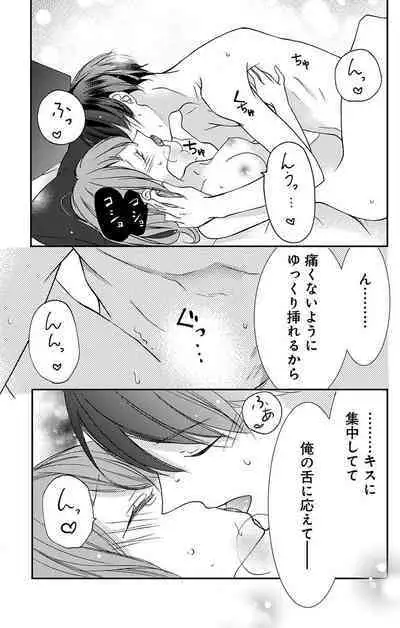 Love Jossie 正臣くんに娶られました。 第2-9話