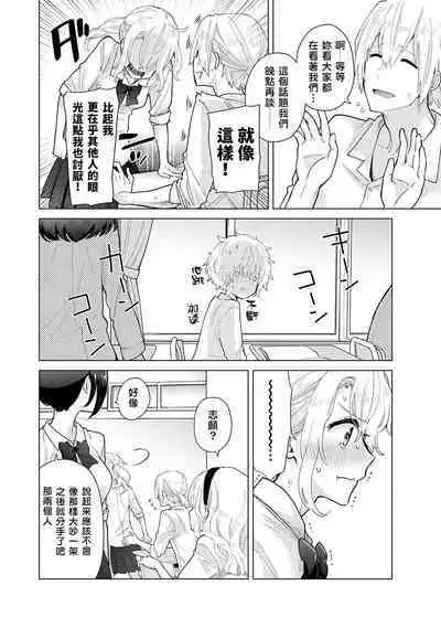 Noraneko Shoujo to no Kurashikata | 與野貓少女一起生活的方法 Ch. 22-38