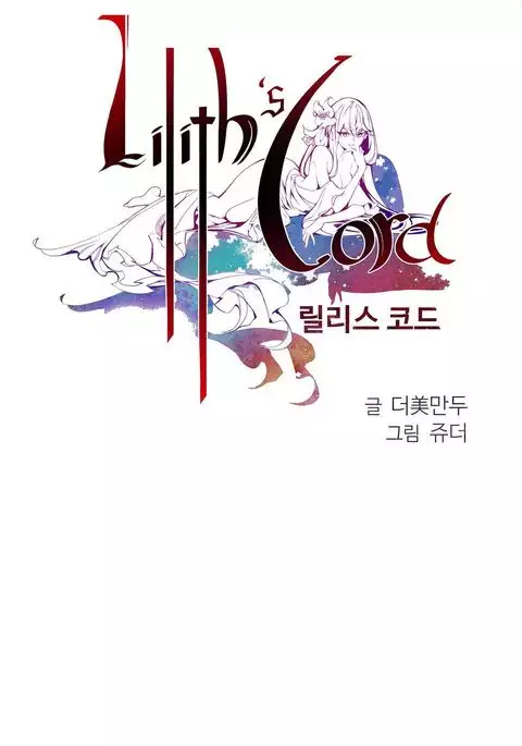 Lilith`s Cord Ch.1-12