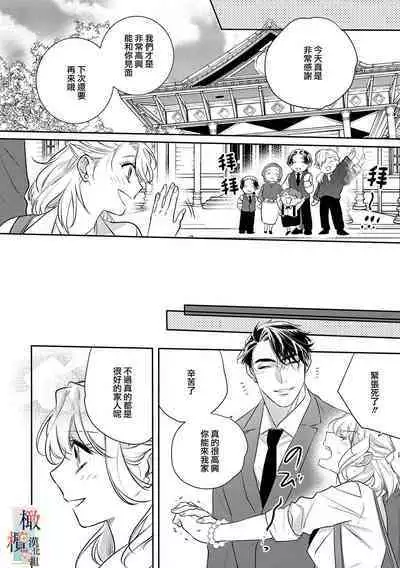 [sassa man] oni no hana sagasi~01-04｜鬼之花寻记~01-04话[中文] [橄榄汉化组]