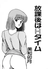 [Miwa Uzuki] Houkago wa H Time